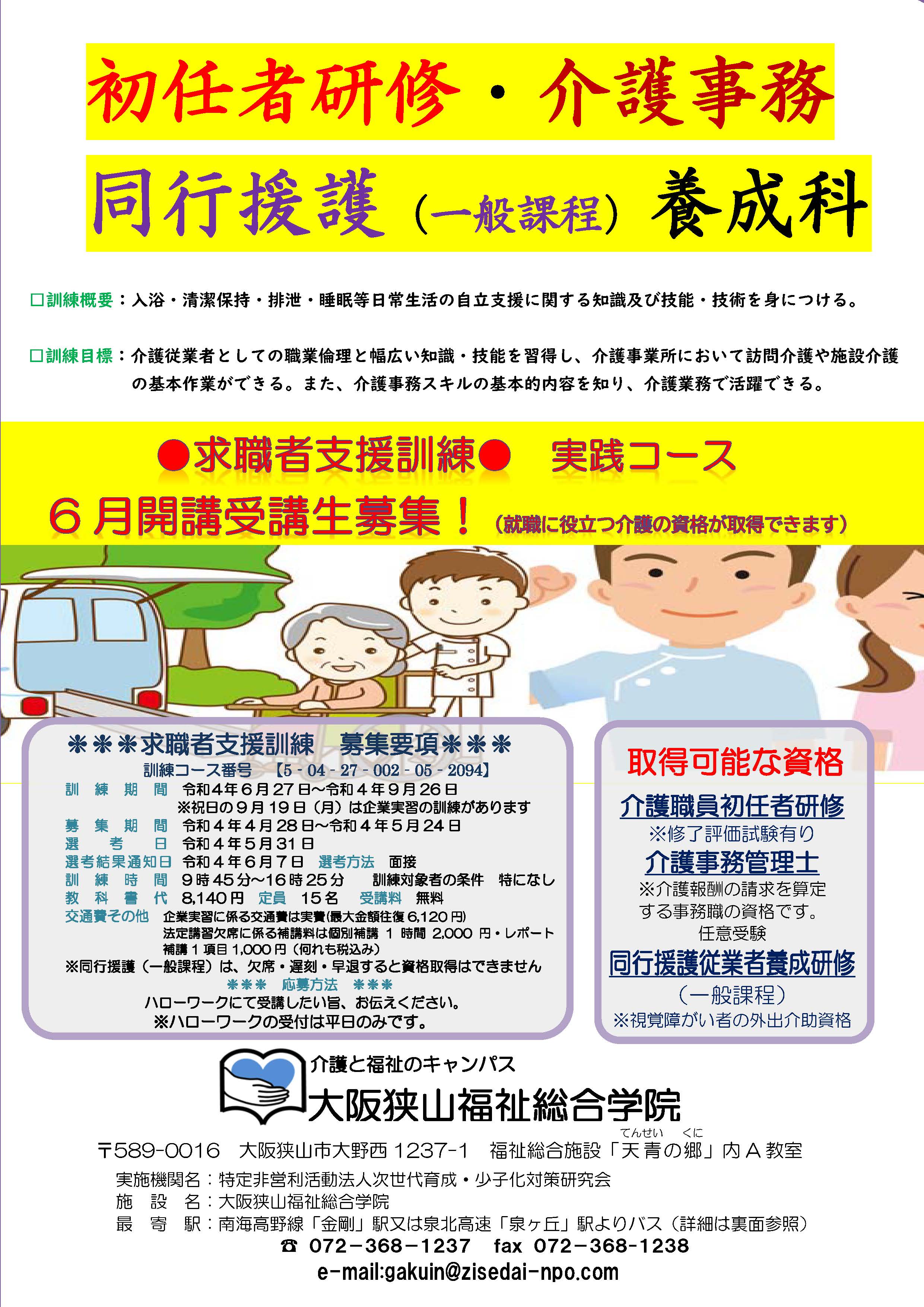 求職者支援訓練